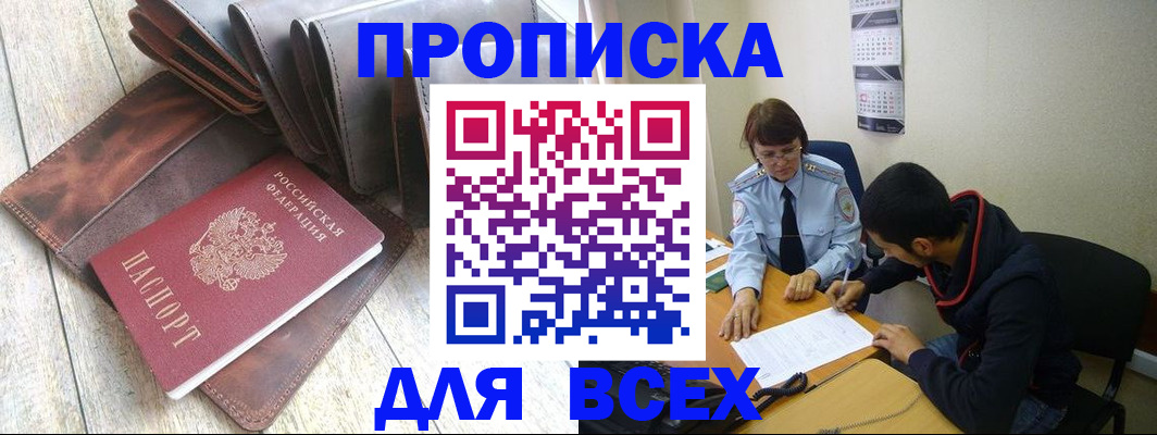 прописка для работы в Козьмодемьянске
